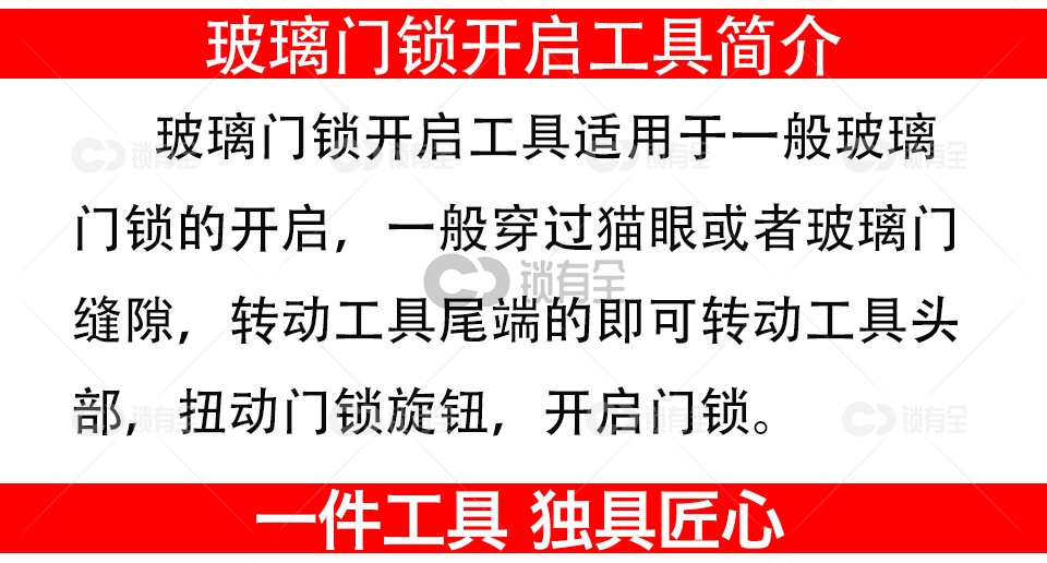 玻璃门锁开启工具 玻璃门猫眼工具