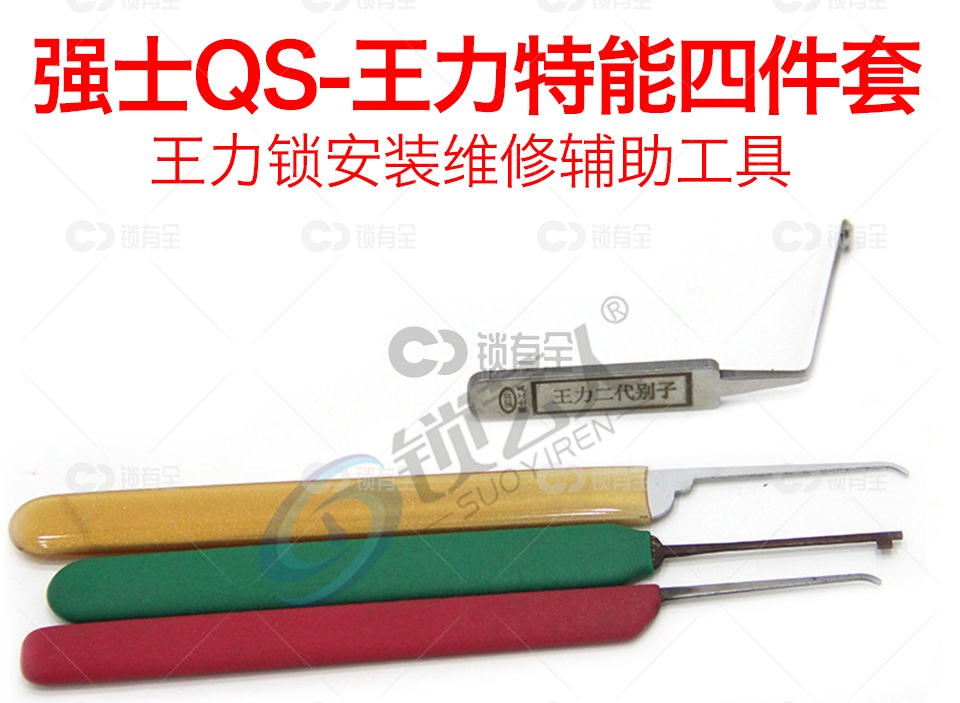 王力特能四件套 王力二代别子 强士工具
