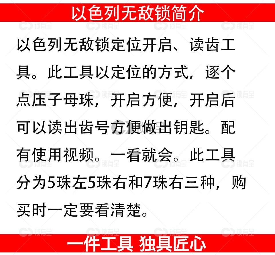 480以色列无敌锁-MUL-7Pins-R